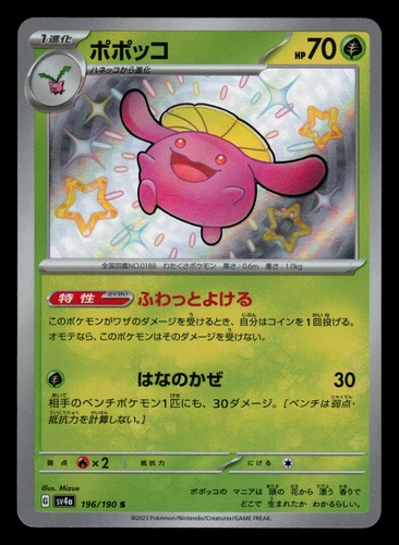 NM - Pokemon Japanese Shiny Treasure ex sv4a Skiploom 196/190 S Shiny Holo