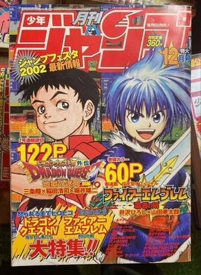 Monthly Shonen Jump Dec 2001 Fire Emblem First Chapter Issue COMIC MANGA
