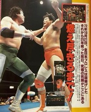 Weekly Gong 1997 All Japan Pro Wrestling Mitsuharu Misawa Vs. Kenta Kobashi