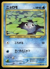 2000 Moderately Played Pokemon Poliwag No. 060 Neo Discovery Japanese