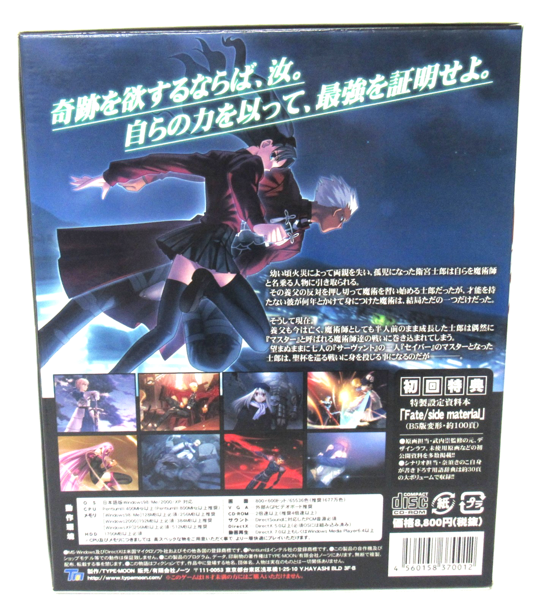 Type-Moon Fate/Stay Night Limited Edition (PC, 2004) for sale