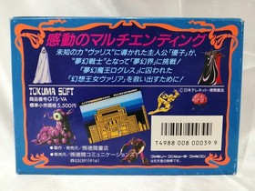 Famicom Software Model Number Mugen Senshi Valis Tokuma Shoten FHW83