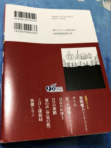 Goma Books TEZUKA OSAMU BEST SELECTION 3 Official Comic Book FS +TN - Picture 7 of 12
