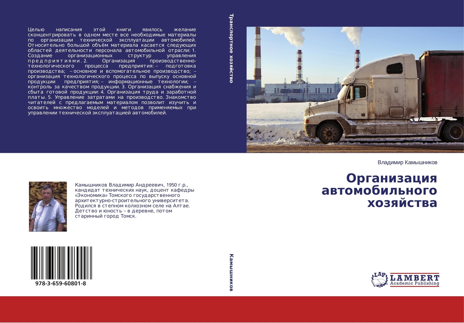 Thumbnail - Organizaciq Awtomobil'nogo Hozqjstwa Vladimir Kamyshnikow Taschenbuch
