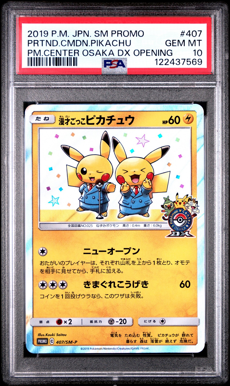 2019 POKEMON JPN SM PROMO #407 PRETEND COMEDIAN PIKACHU-HOLO PSA 10
