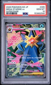 Mega Starmie ex 095/080 M3: Nihil Zero SR Japanese Pokémon Card