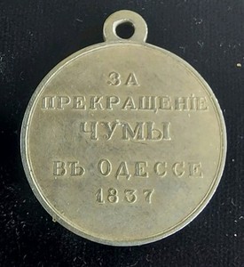 Russia, Silver Medal For STOPPING PLAGUE IN ODESSA IN 1837, REPRODUCTION