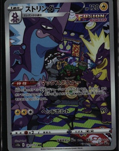 Toxtricity Art Rare S12a VSTAR Universe 181/172 Lightning Holo Pokemon Card