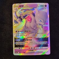 Mewtwo V #74 Prices | Pokemon Japanese Go | Pokemon Cards