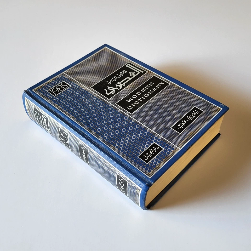 Elias' Modern Dictionary,  English ~ Arabic, Hardcover 1985, Excellent Condition - Image 3 of 4