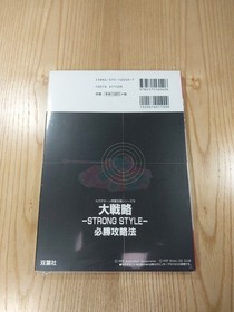 SEGA Saturn Book Grand Strategy STRONG STYLE Winning Strategy Free Shipping