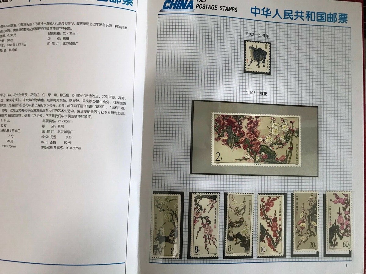 CHINA 1985 -1 ALBUM Whole Year of OX Full Yearly stamp set 牛| eBay