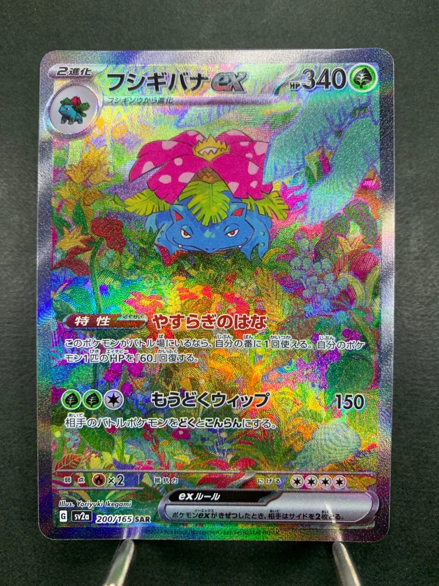 Venusaur ex (200/165), Busca de Cards