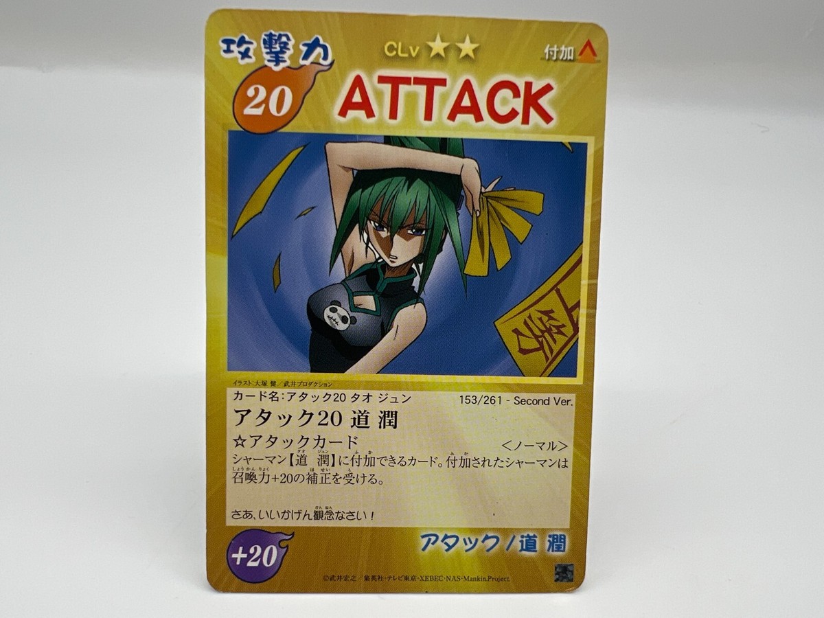 シャーマンキング カード Shaman King card Japanese Vintage Rare 153/261 F/S | eBay