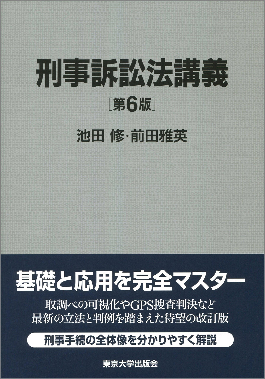 Criminal Procedure Law Lecture 6th Edition