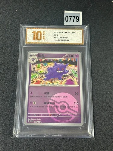 Pokémon TCG S-Chinese Gengar 151C 094/151 Poké Ball - Grade 10