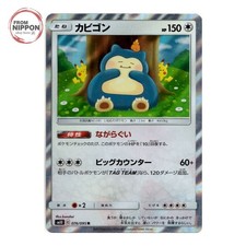 Snorlax #76 Prices | Pokemon Japanese Double Blaze | Pokemon Cards