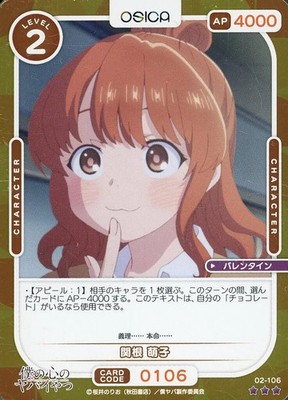 Osica /Rp/Character/The Dangerous Guy In My Heart Booster Pack Part2 02-106 Rp H