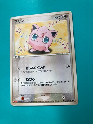 Jigglypuff 061/ADV-P Meiji Promo pokemon card very rare Japanese F