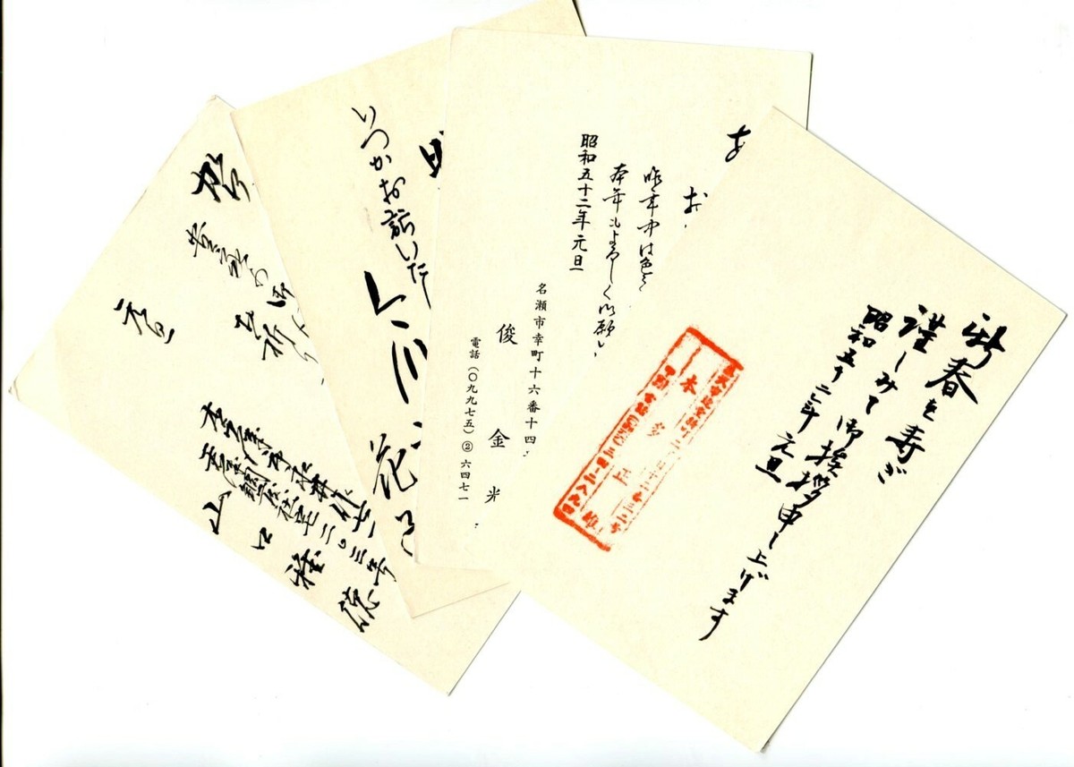 Japan F91 Postal Stationery cards 4 pcs 1977 Birds Lottery Ticket