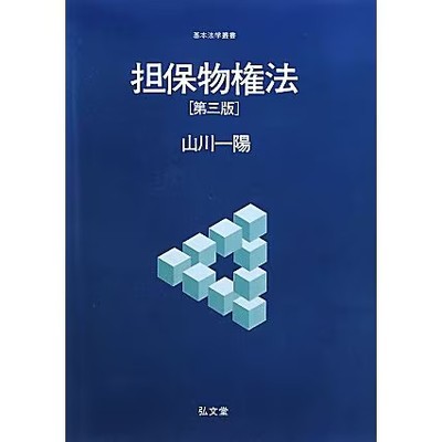 Collateral Property Law 3rd Edition Basic Law Series Japan Import Authentic