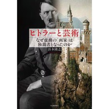 Hitler and Art Hardcover Book Exploration of His Painter Aspirations and Nazi Ae