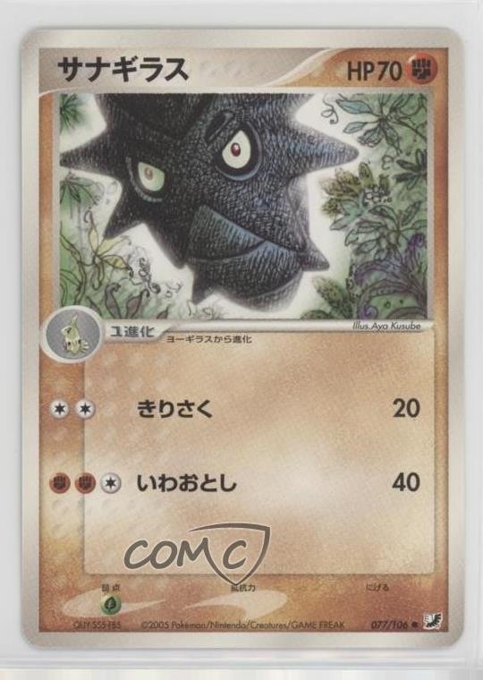 Pupitar Japanese Pokémon PCG Golden Sky Silvery Ocean #077 2005