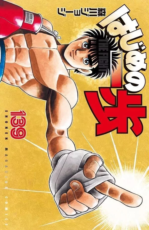 Hajime no Ippo (Hajime no Ippo: Fighting Spirit!)