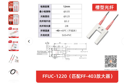 1 PCS  F&C   FFUC-1220   slot type optical fiber sensor