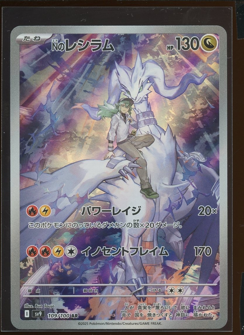 N's Reshiram 2025 Japanese Scarlet & Violet: Battle Partners #109