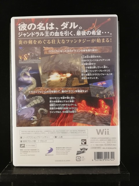 Dragon Blade Nintendo Wii 07 Japanese Version For Sale Online Ebay