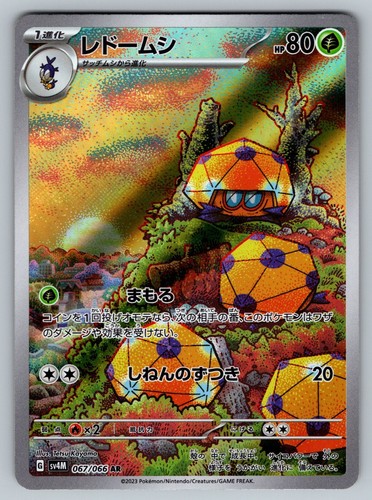 Dottler 067/066 Near Mint Art Rare Future Flash Japanese Pokemon sv4M 2023