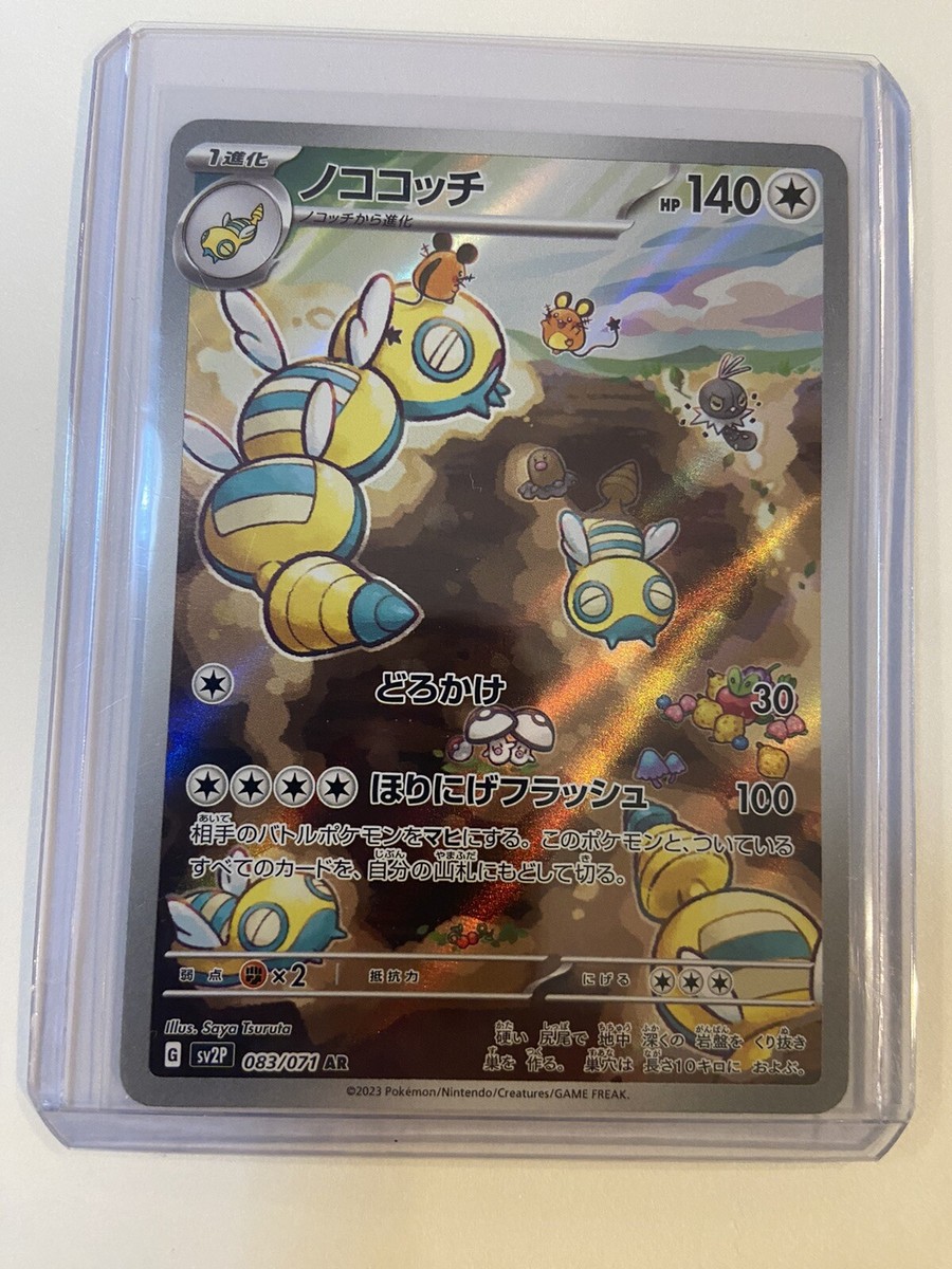 Dudunsparce AR 083/071 SV2P Snow Hazard - Pokemon Card