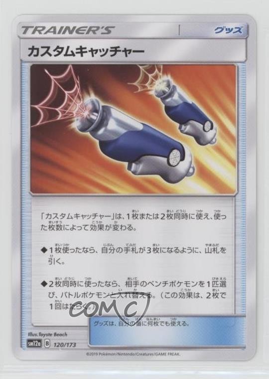 Custom Catcher Japanese Pokémon Sun & Moon Tag Team All Stars (SM12a) #120