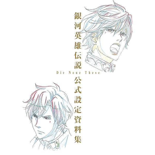 Legend of the Galactic Heroes Die Neue These Official Art Book Illustration