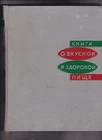 USSR 1965 "A book about tasty and healthy food" Книга о вкусной и здоровой пище