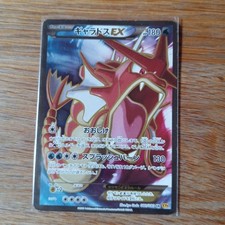 Carta Pokemon Gyarados EX SR