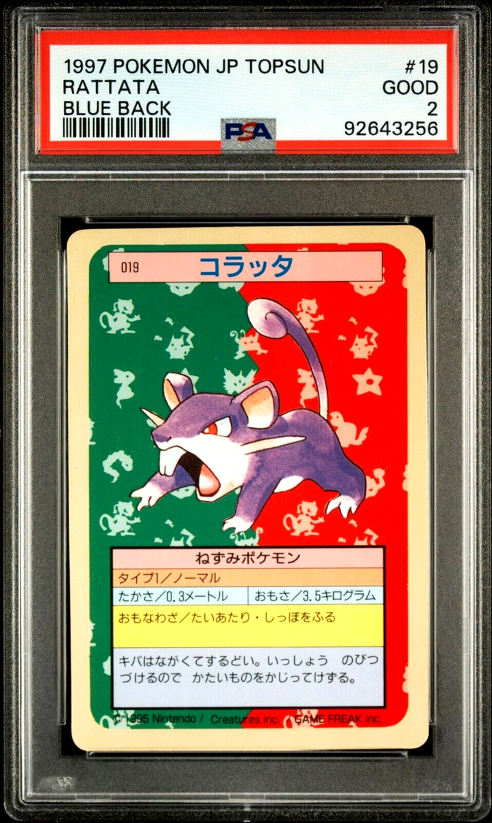 トップサン ポケモンカード 19枚 top sun Pokémon 希少品】トップサン ポケモンカード リザードン 裏青 番号無し