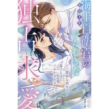 Japanese Maritime Self-Defense Force Officer Romance Novel The Elite Used