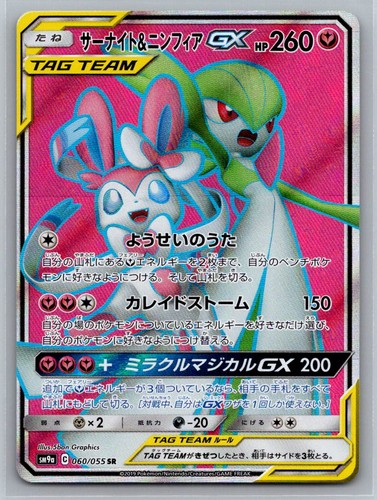 Gardevoir & Sylveon GX 060/055 NM Night Unison Pokemon Japanese Holo