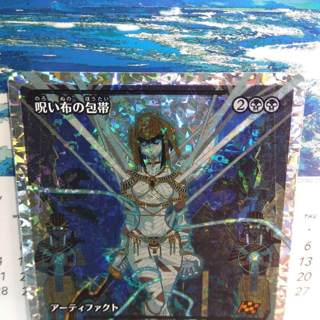 Fractured Foil Cursecloth Wrappings Showcase DFT MTG JPN Fractured Foil Cursecloth Wrappings Showcase DFT MTG JPN