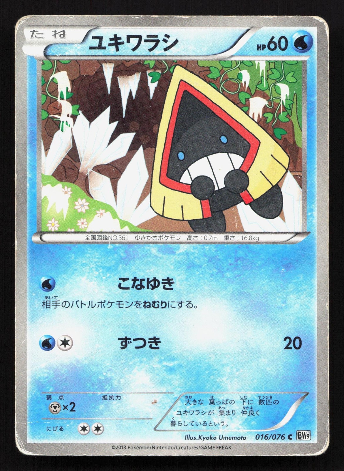 Snorunt 016/076 Megalo Cannon HP Japanese Pokemon Card TCG