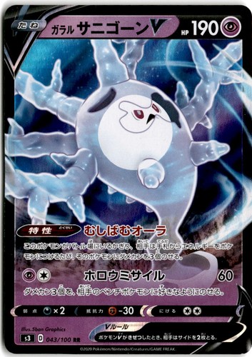 Galarian Cursola V - Double Rare S3: Infinity Zone 043/100 NM