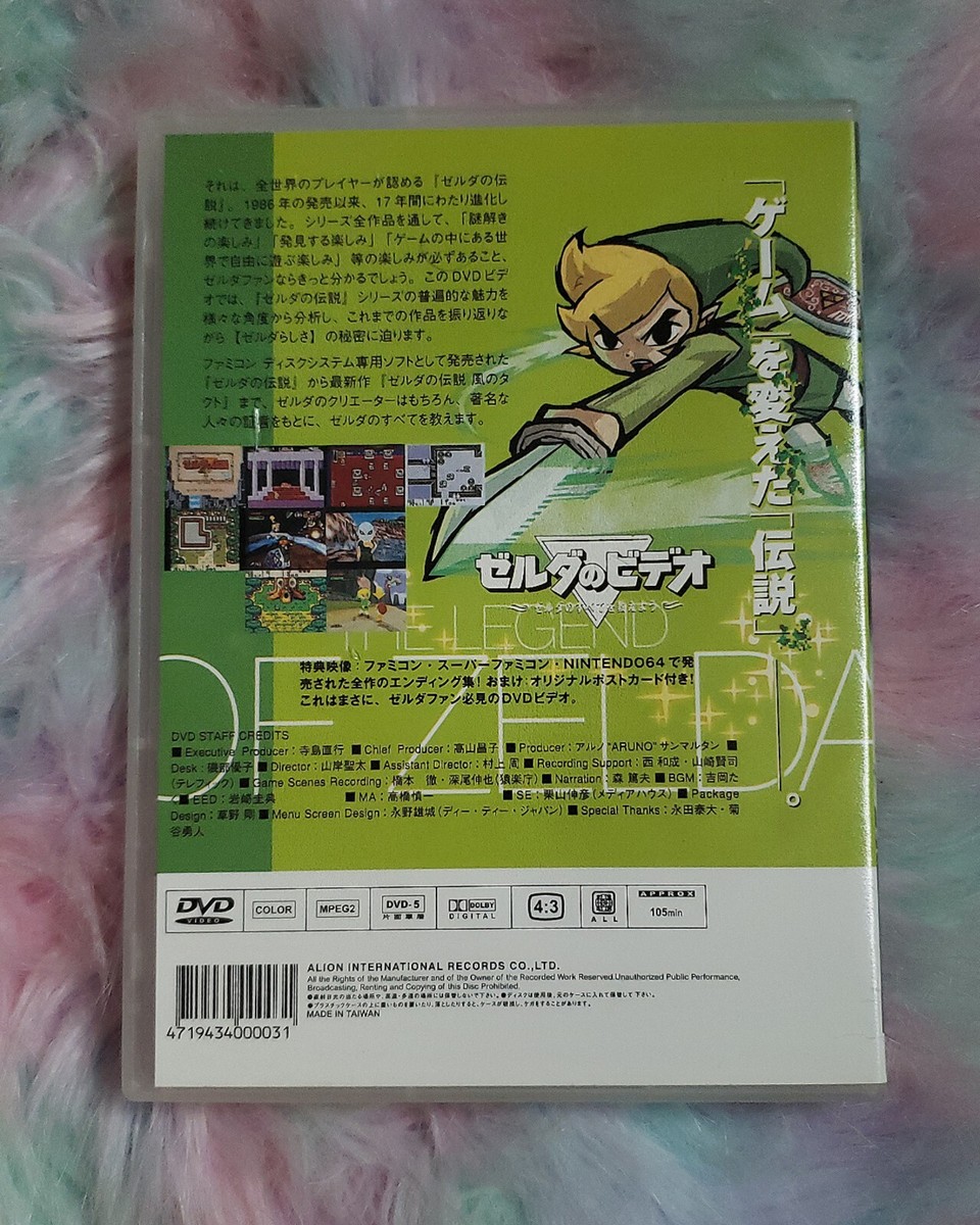 ファミ通DVDビデオ 『ゼルダのビデオ』 ~ゼルダのすべてを教えよう!~ Amazon.com: ファミ通DVDビデオ 『ゼルダのビデオ』 ~ゼルダの
