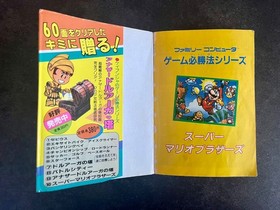 Super Mario Bros Strategy Guide Book 1985 Keibunsha Famicom Japan