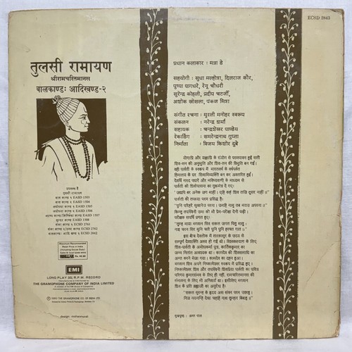 Tulsi Ramayan 4 LP Vinyl Record Set Manna Dey Rare 1980 Hindi Bollywood India EX - Picture 6 of 16
