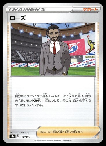 Rose 178/190 Shiny Star V Pokemon Japanese NM