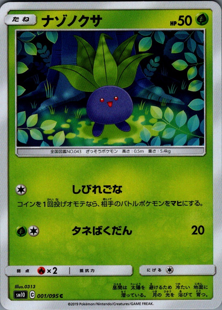 Oddish Common SM10: Double Blaze 001/095 NM