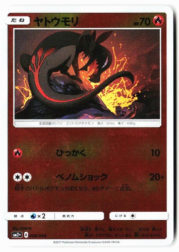 Salandit 008/049 Facing a New Trial Pokemon Japanese Mirror Holo Lightly Played