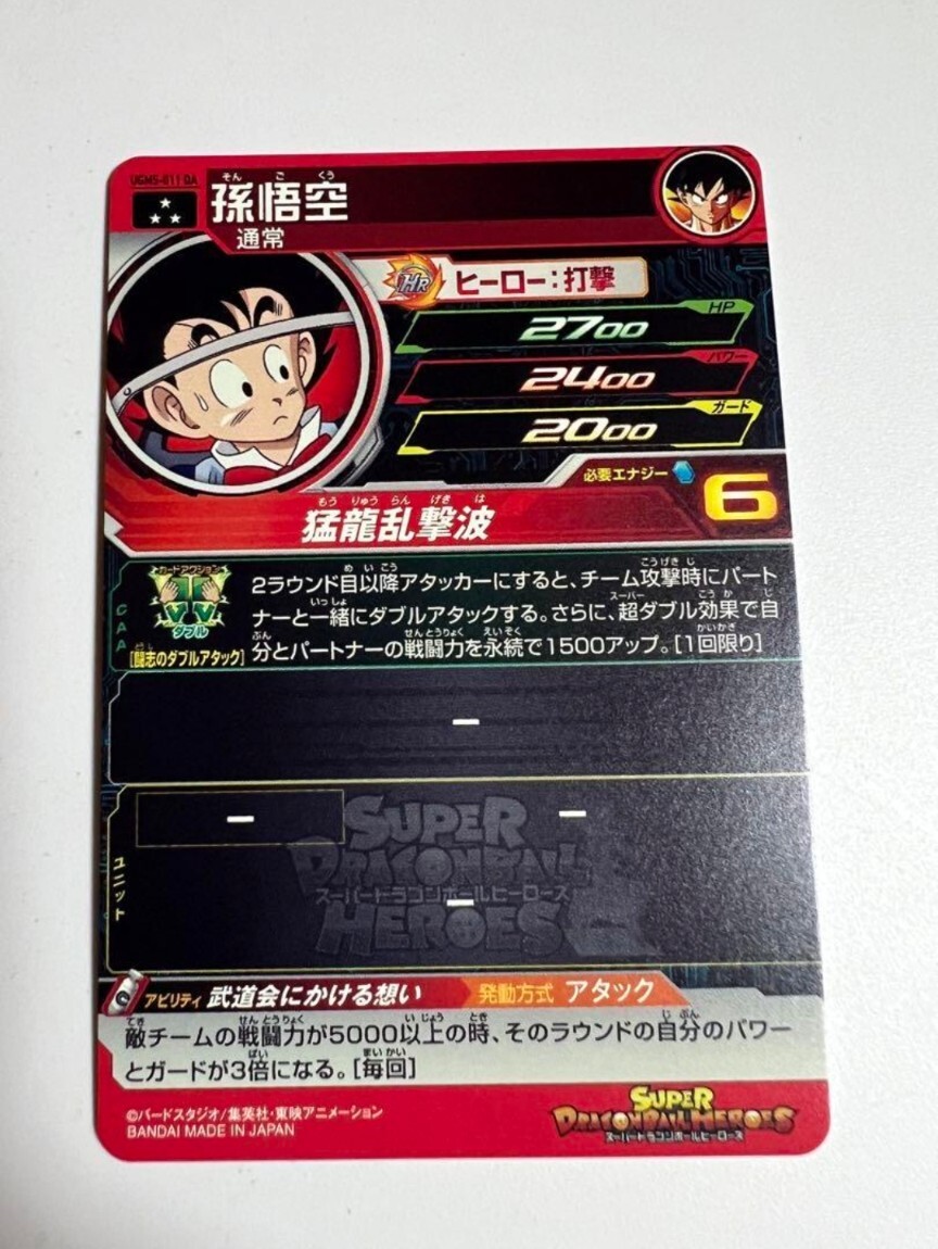 Super Dragon Ball Heroes UGM5-11 DA Son Goku Japan limited edition
